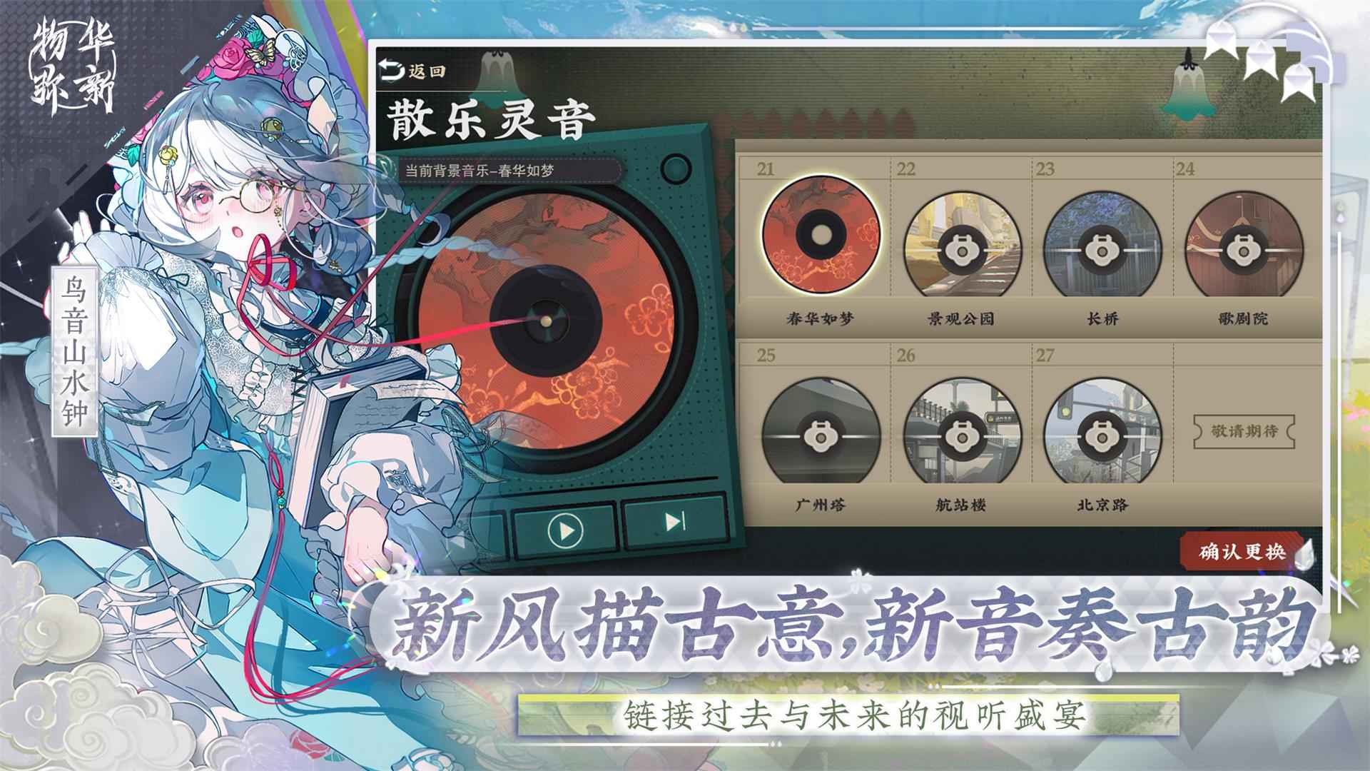 物华弥新截图4