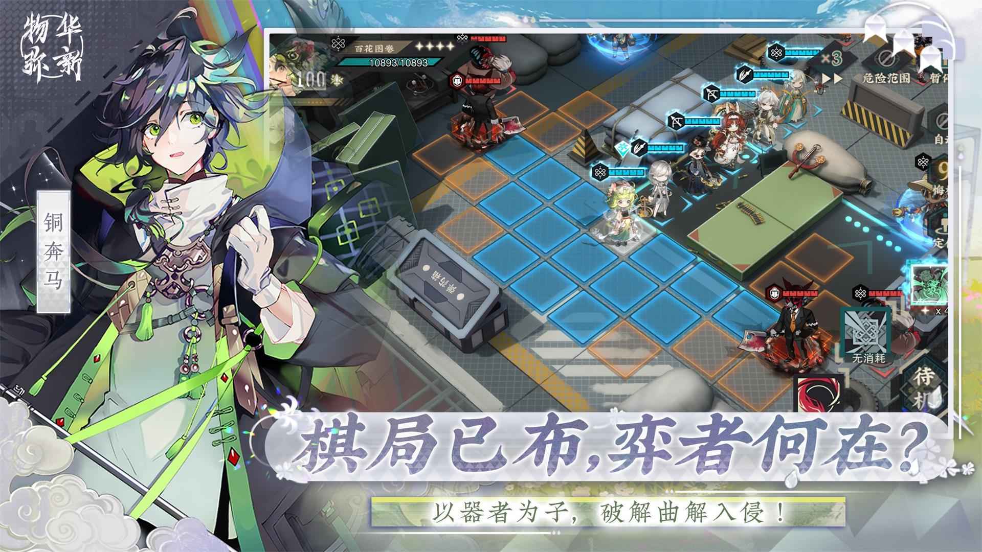 物华弥新截图5
