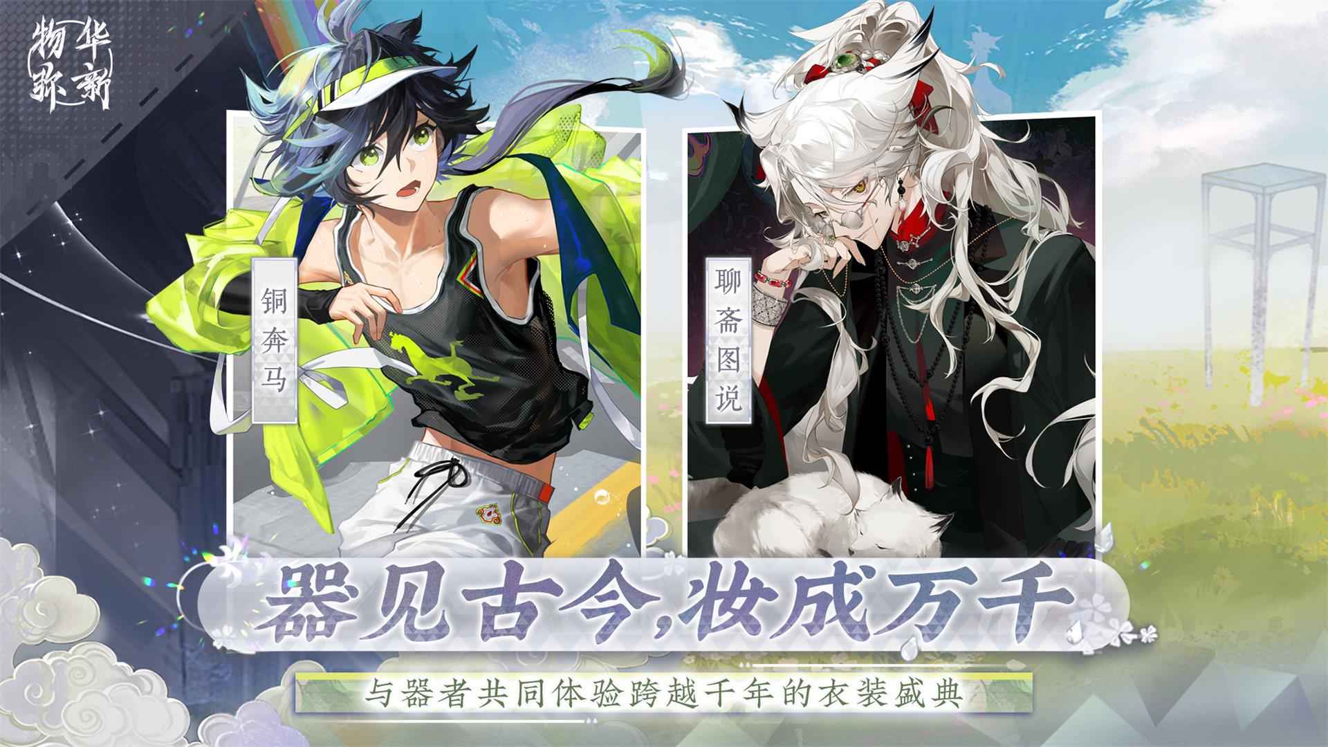 物华弥新截图6