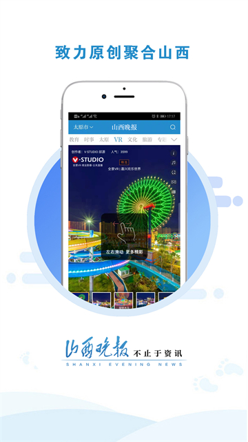 山西晚报截图2