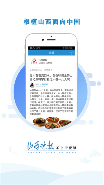 山西晚报截图3