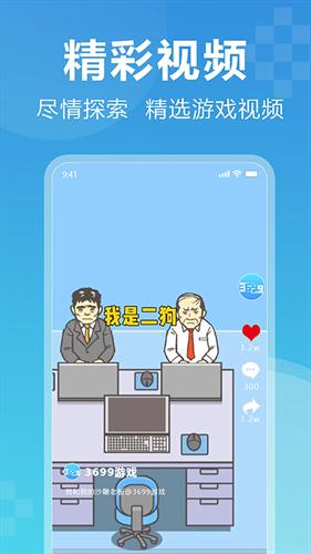 3699小游戏截图1
