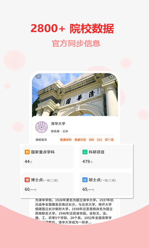 高考志愿截图1