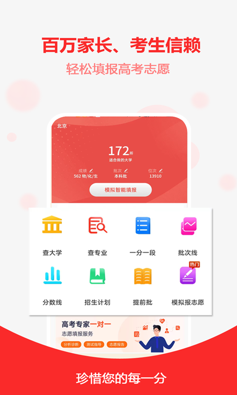 高考志愿截图2