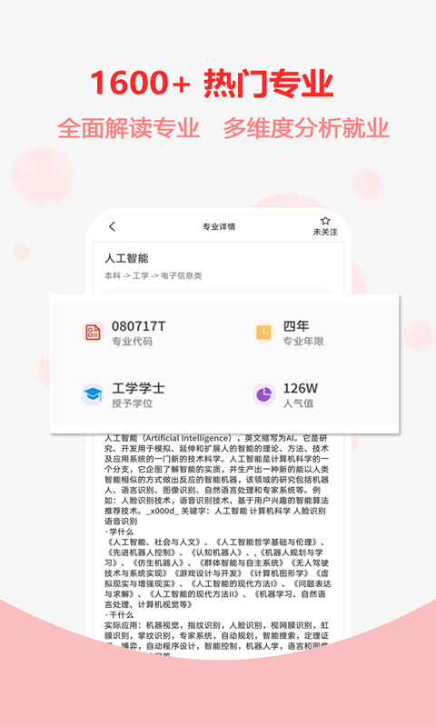 高考志愿截图4