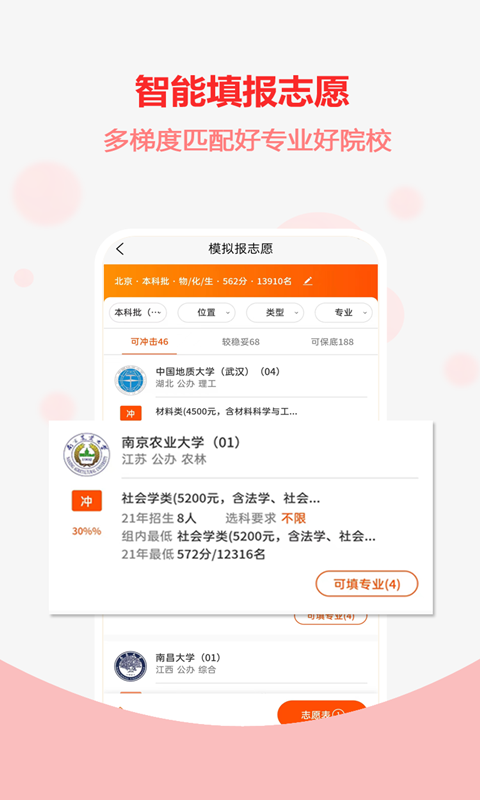 高考志愿截图3
