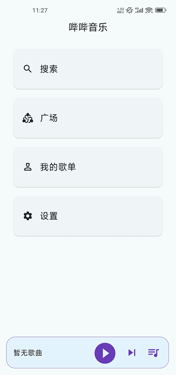 哔哩音乐截图1