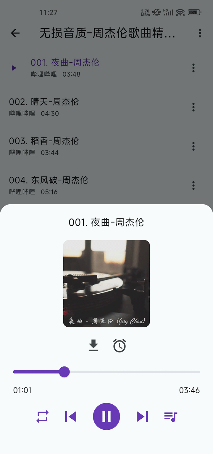 哔哩音乐截图2