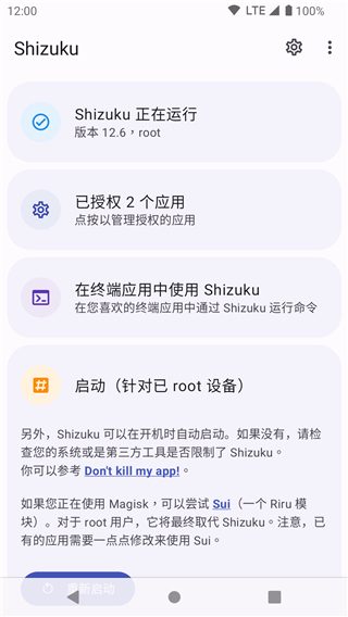 shizuku安卓版截图1