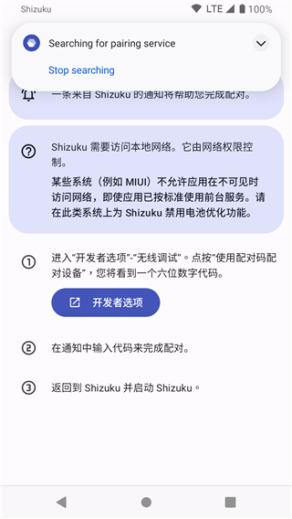 shizuku安卓版截图5