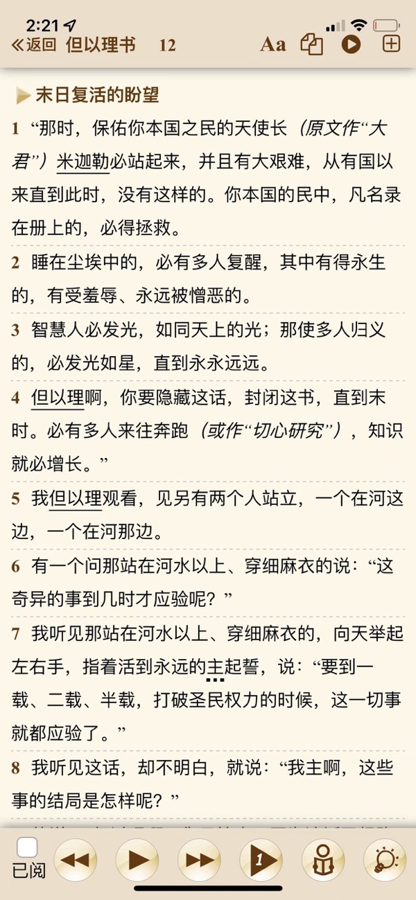 伴读圣经免费版截图1