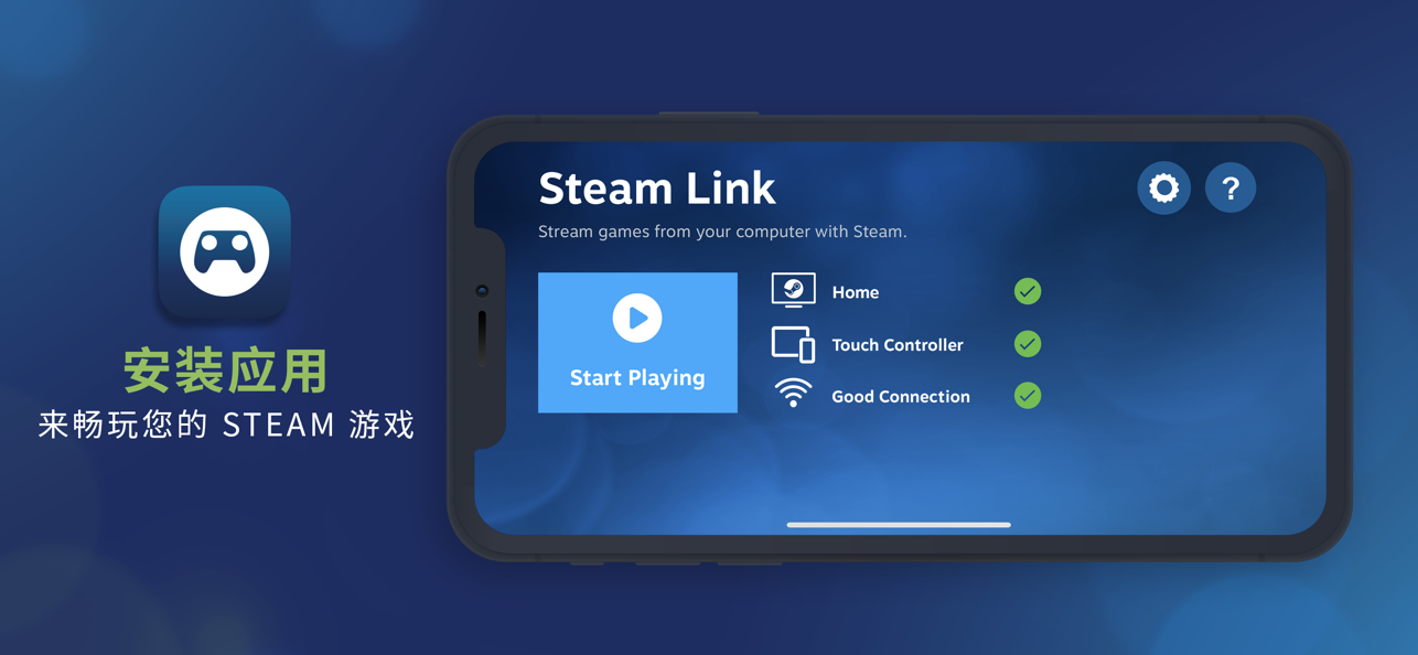 Steam Link截图2
