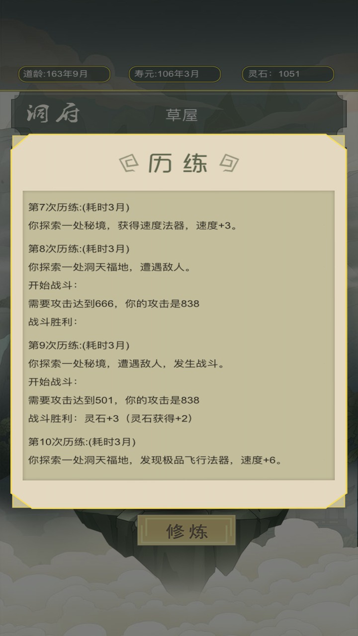 从杂役弟子开始修仙截图1