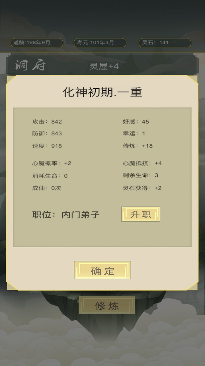 从杂役弟子开始修仙截图3