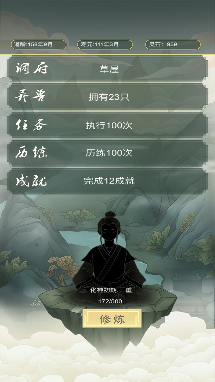 从杂役弟子开始修仙截图4