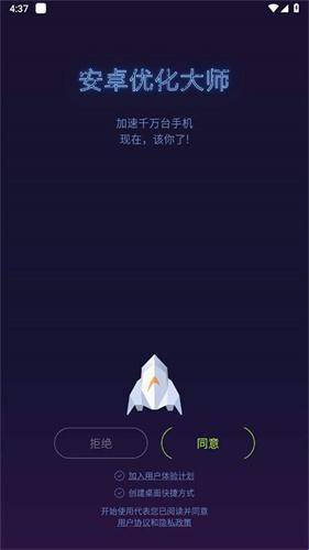 优化大师