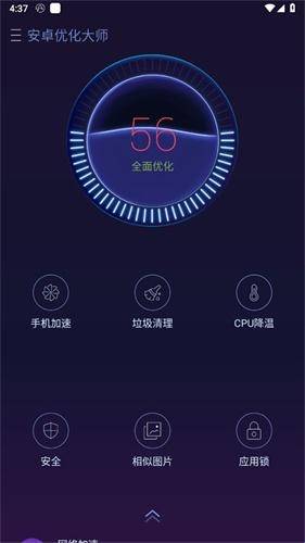 优化大师