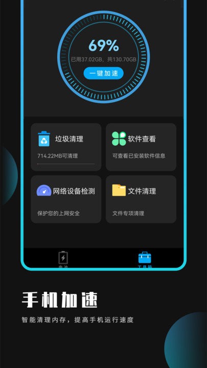 优化大师截图2