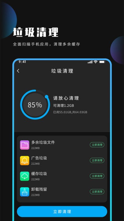 优化大师截图3
