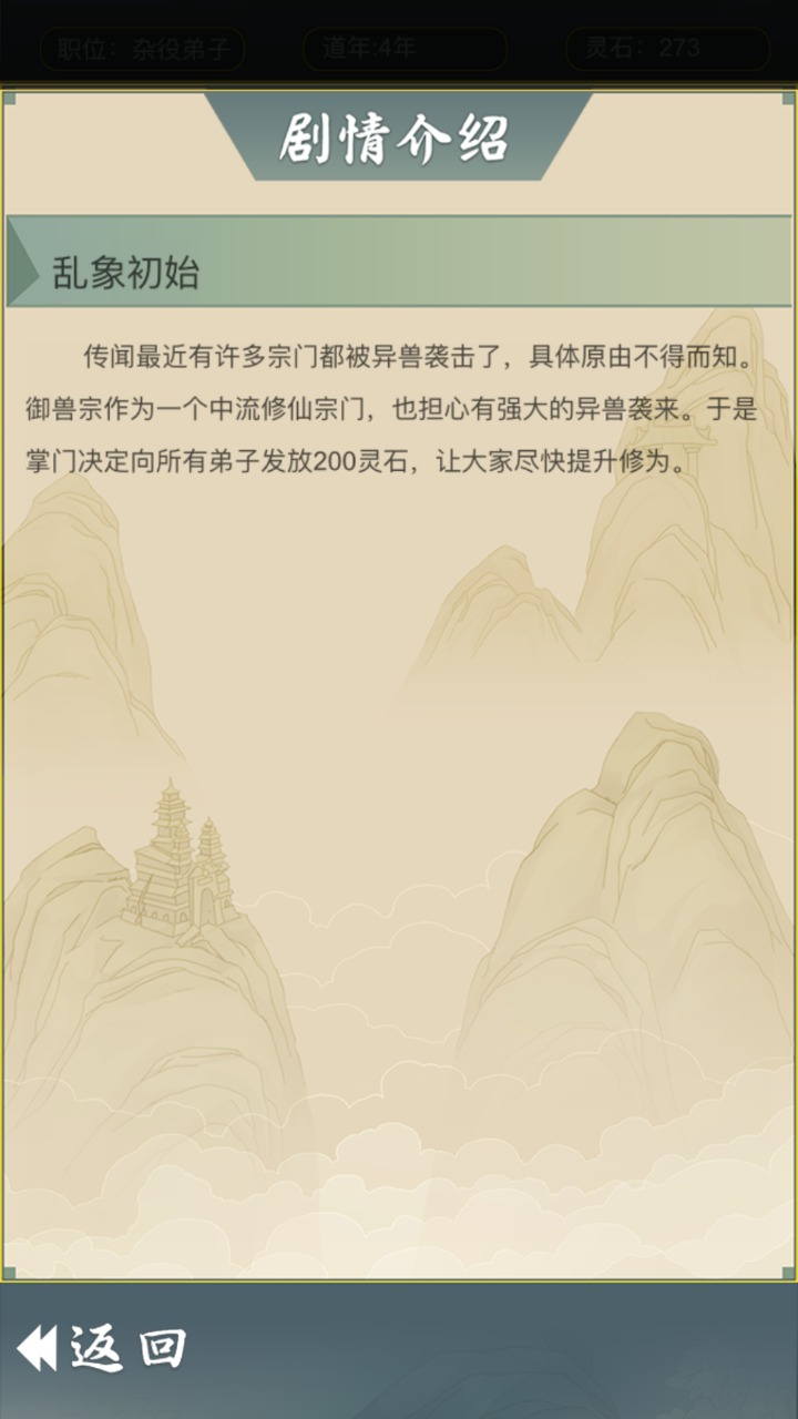 从杂役弟子开始修仙2截图2