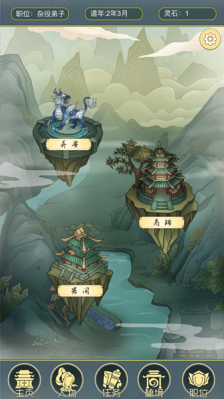 从杂役弟子开始修仙2截图4