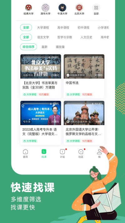 网易公开课截图4