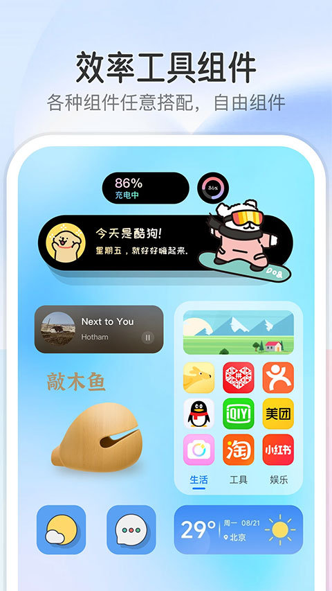 万能小组件截图3