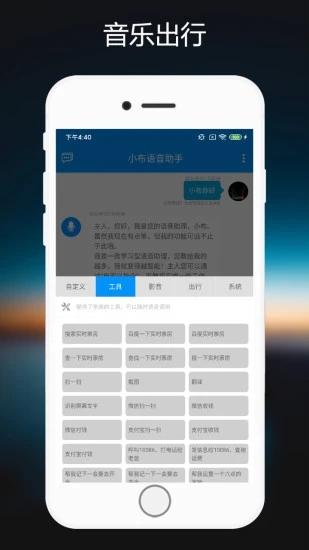 小布指令截图1