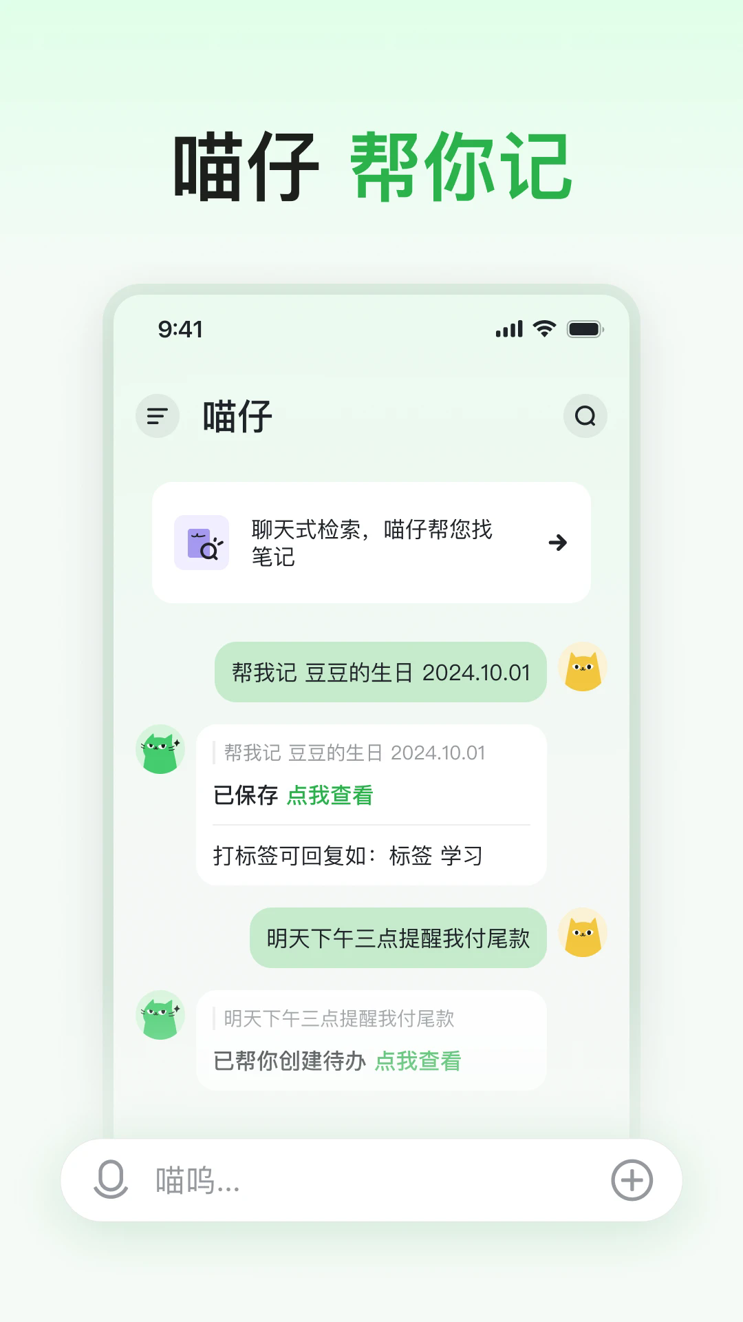 喵记多截图1