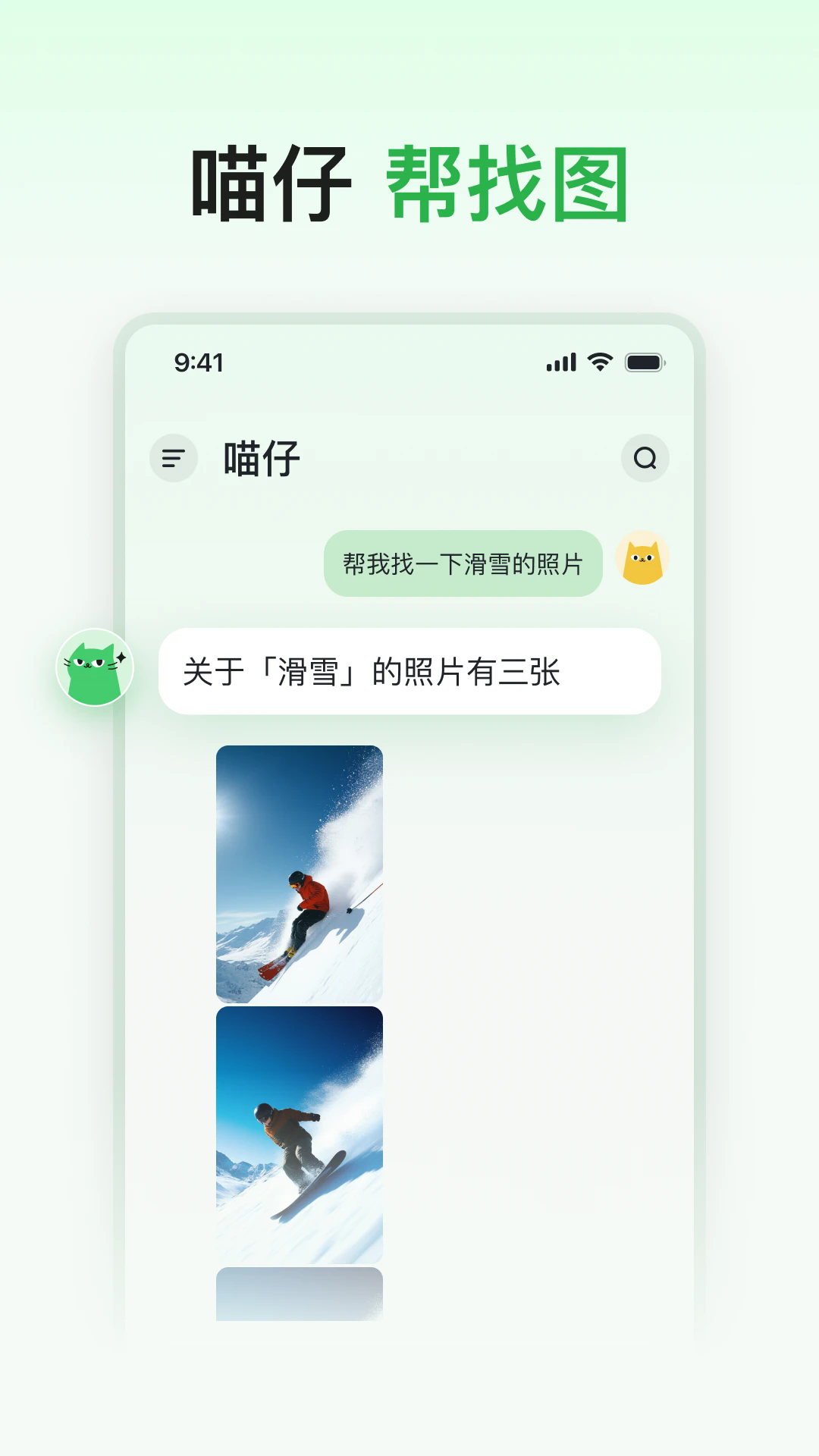 喵记多截图2
