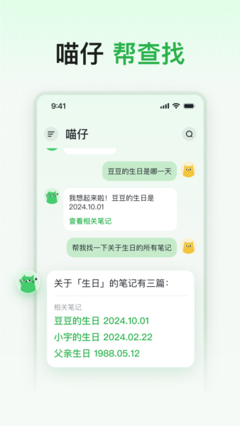 喵记多截图3
