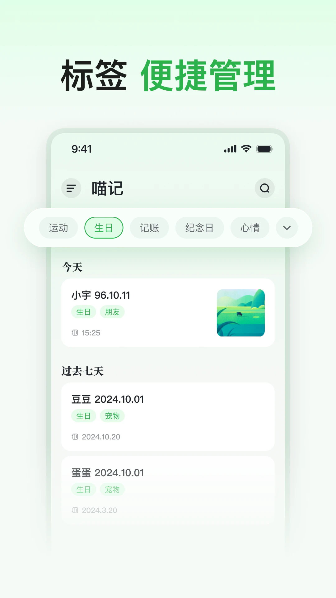 喵记多截图4