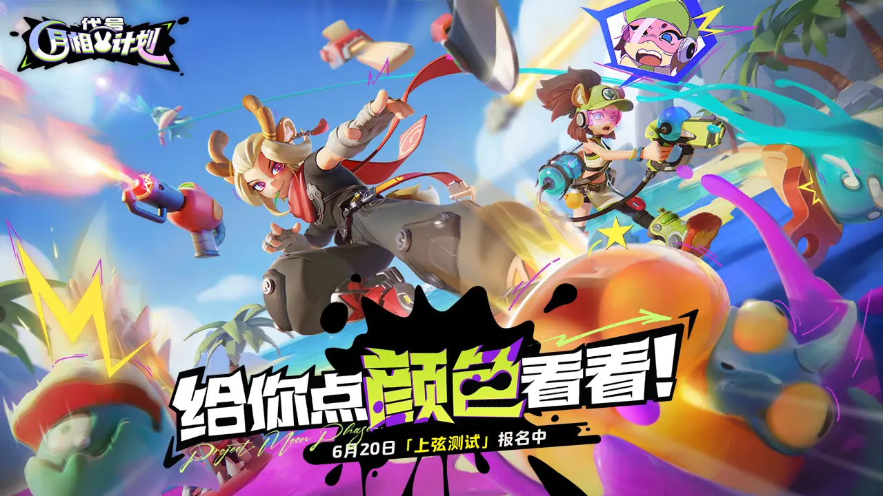 代号月相计划截图1