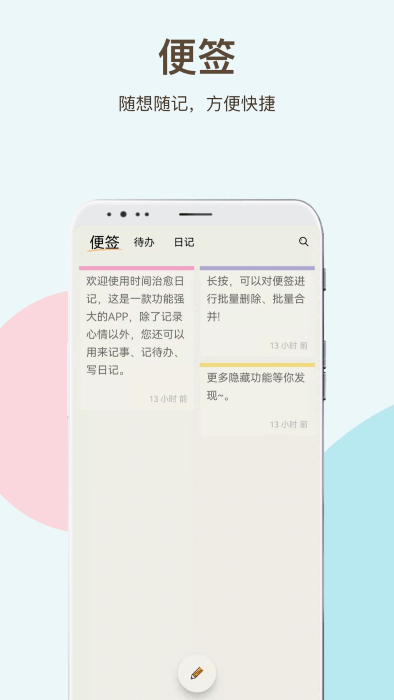 时间治愈日记截图2