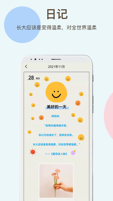 时间治愈日记截图3