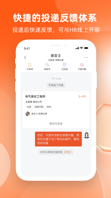 北极星招聘截图2