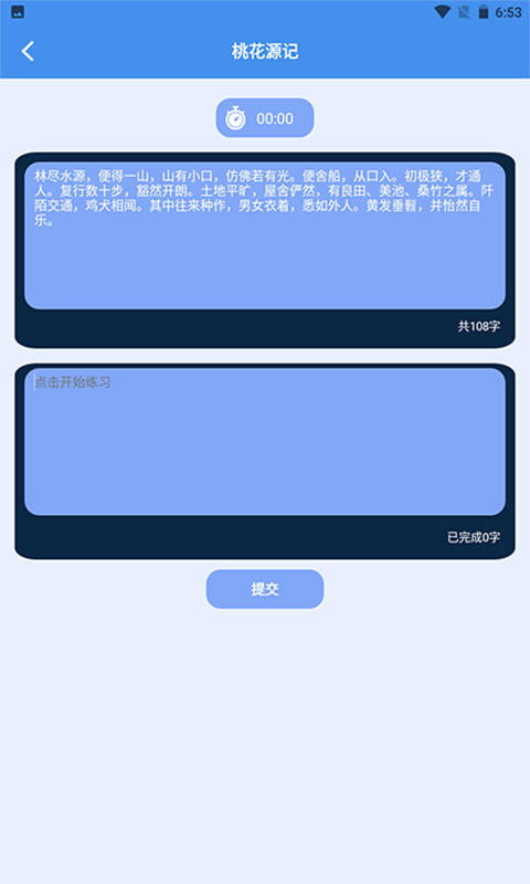 打字高手截图1