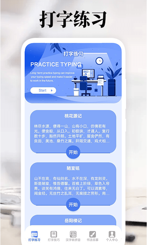 打字高手截图2