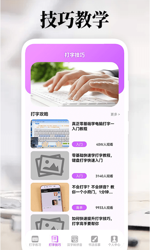 打字高手截图3