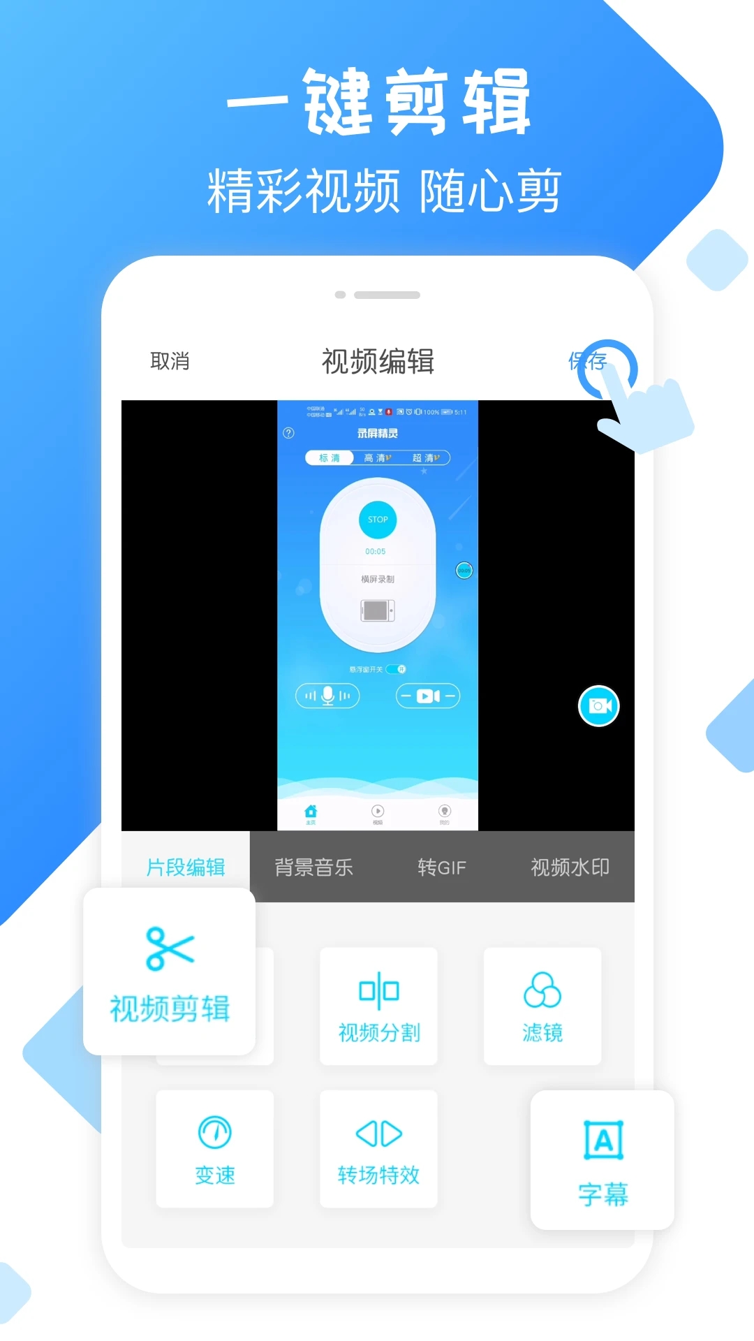 录屏精灵截图1