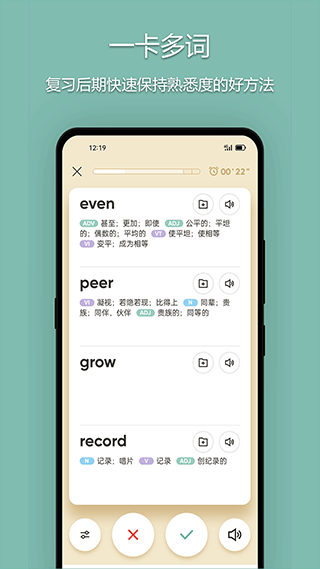 年轮单词截图2