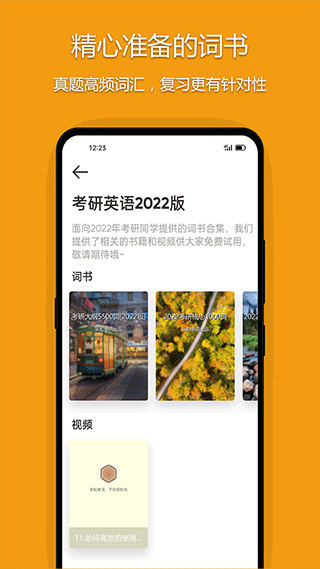 年轮单词截图4