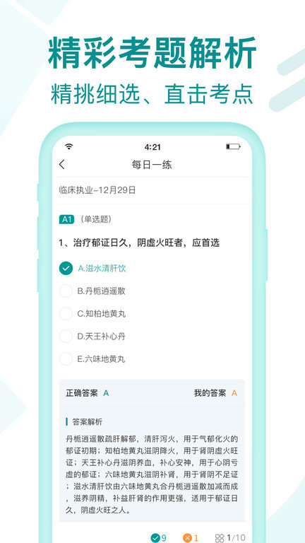 王派医学截图3