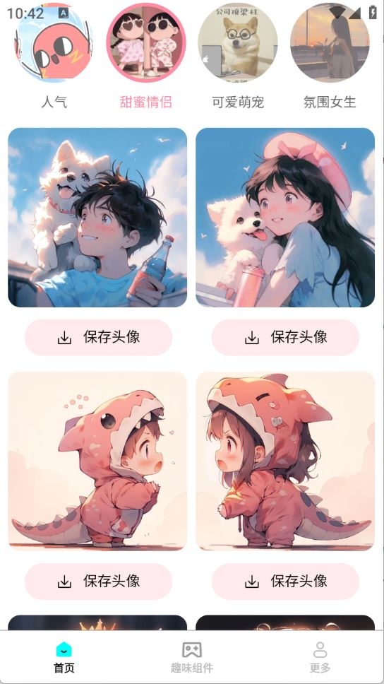 亿点点壁纸截图2