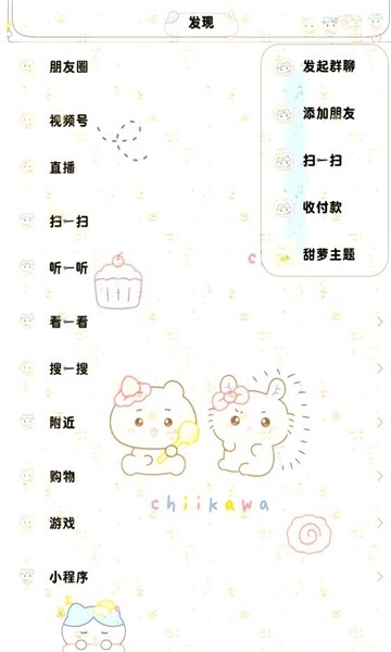 甜萝插件截图3