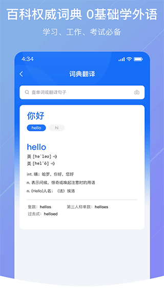 随手翻译截图2