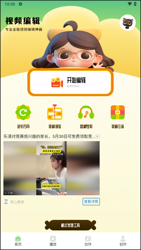 熊猫微剪截图1