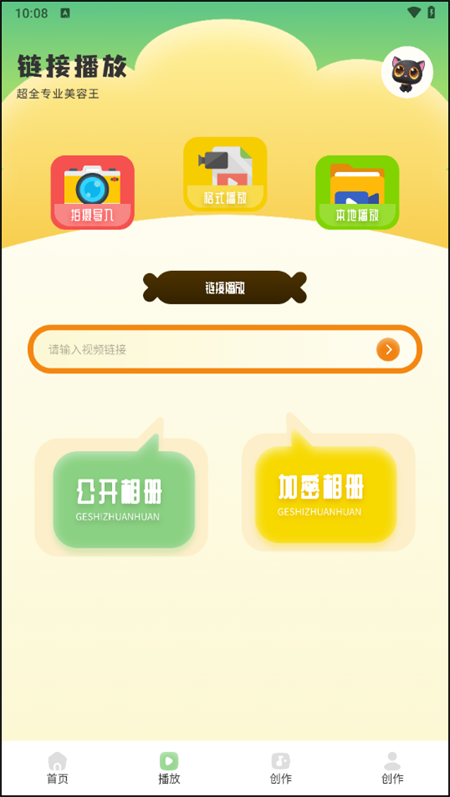 熊猫微剪截图3