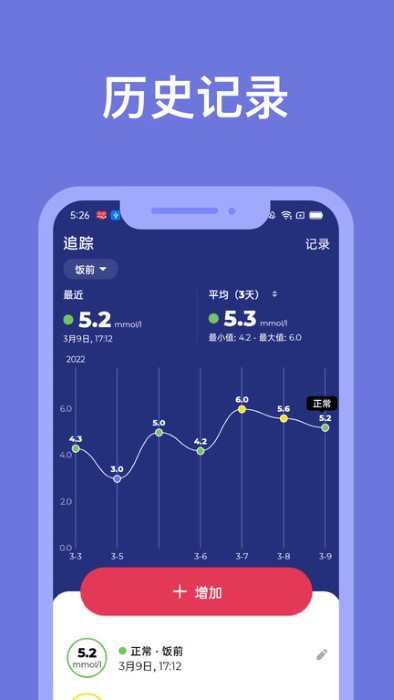 血糖小管家截图3