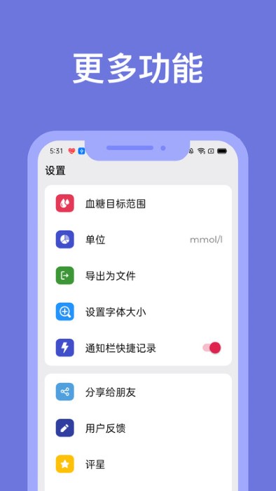 血糖小管家截图2